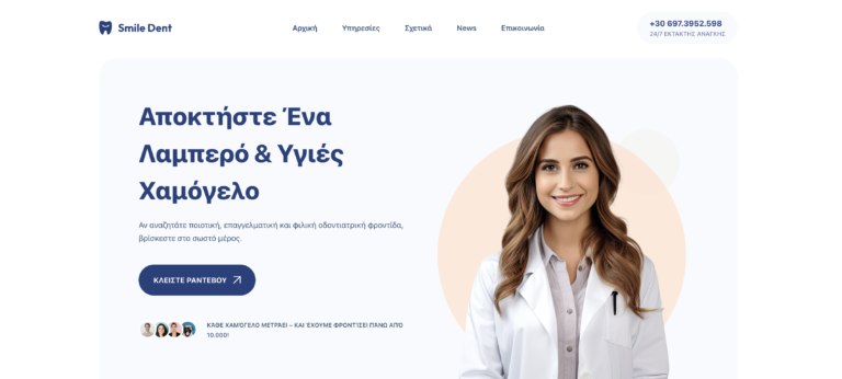 Οδοντιατρική Ιστοσελίδα