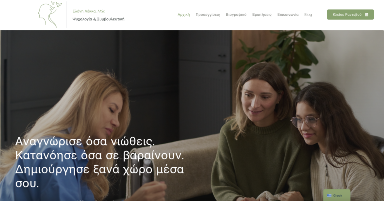 Ιστοσελίδα Ψυχολόγου – Lekka Therapy Συνεδρία ψυχοθεραπείας με έμφαση στην κατανόηση και την ασφάλεια